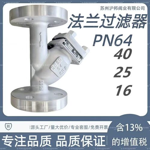 GL41W-16P304不锈钢法兰过滤器