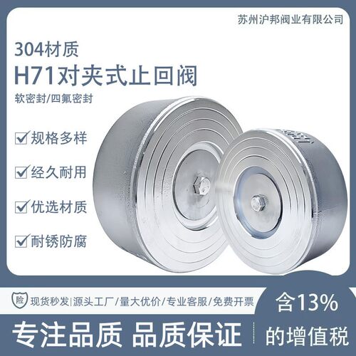 304不锈钢对夹式软密封止回阀
