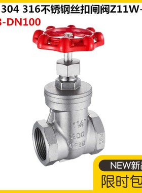 304/316不锈钢内螺纹闸阀Z15W-16P碳钢丝扣闸阀水表阀门包邮手动