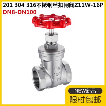 304/316不锈钢内螺纹闸阀Z15W-16P碳钢丝扣闸阀水表阀门包邮手动