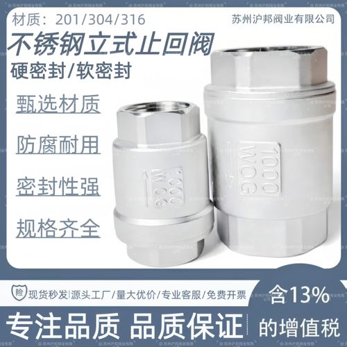 不锈钢立式软密封止回阀单向阀