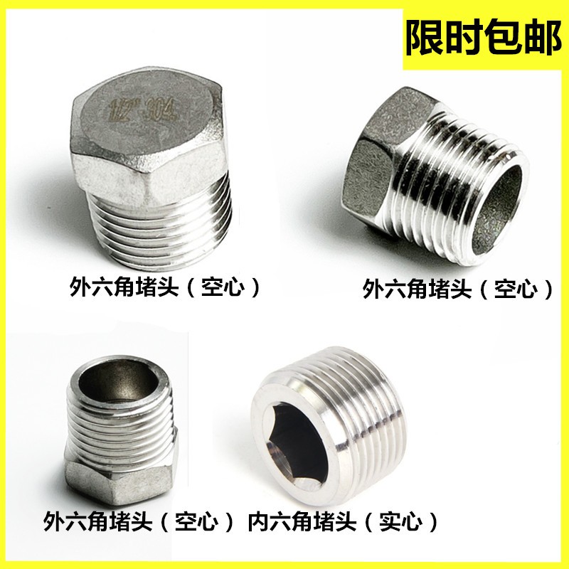 不锈钢外六角堵头4分6分1寸丝堵