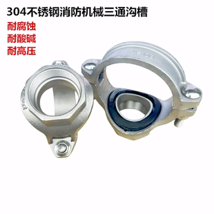 304不锈钢消防机械三通沟槽丝接消防水管开孔三通小口径卡箍管件