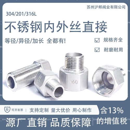 304不锈钢异径内外丝直接大小头