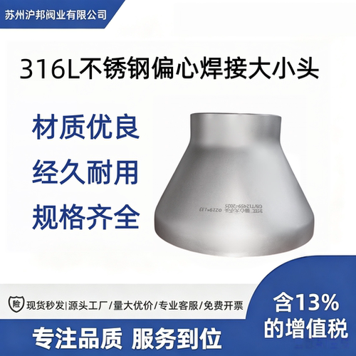 316L不锈钢偏心大小头32