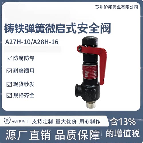 A27H-10铸铁弹簧微启式A28H-16铸铁全启式外螺纹安全阀DN2540