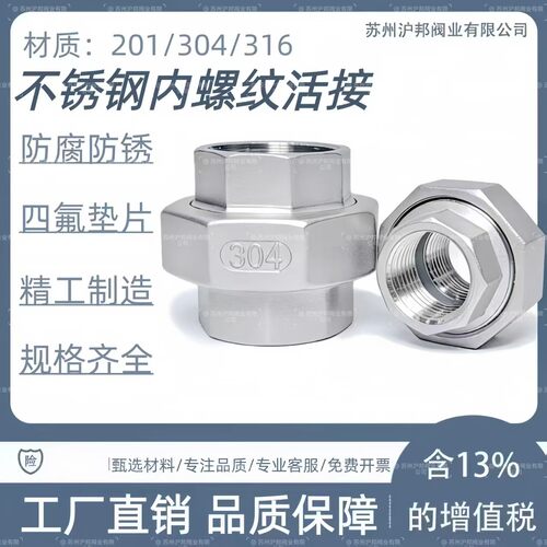 304不锈钢平面内螺纹活接由任