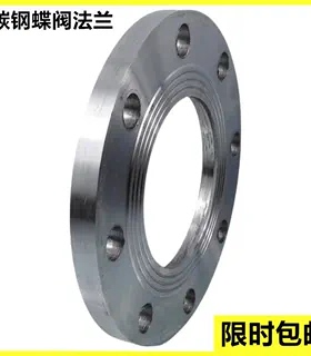碳钢蝶阀专用法兰PN10蝶阀法兰片PN16 DN40 50 65 80 100 150 200