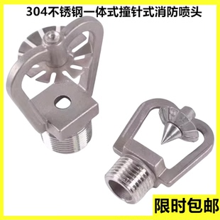 喷头喷淋化工喷嘴1 304不锈钢一体式 下喷式 撞针式 消防喷头常开式