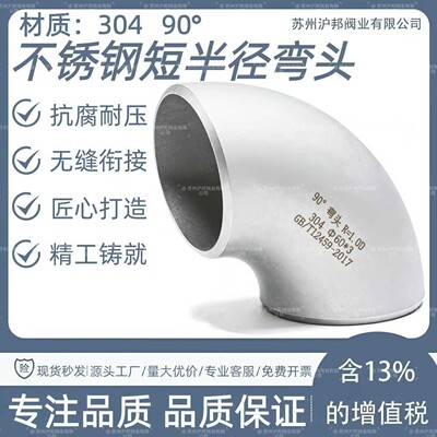 不锈钢短半径焊接弯头