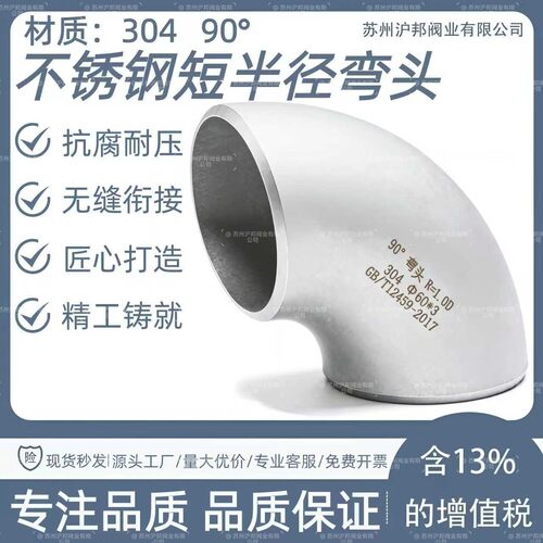 不锈钢短半径焊接弯头