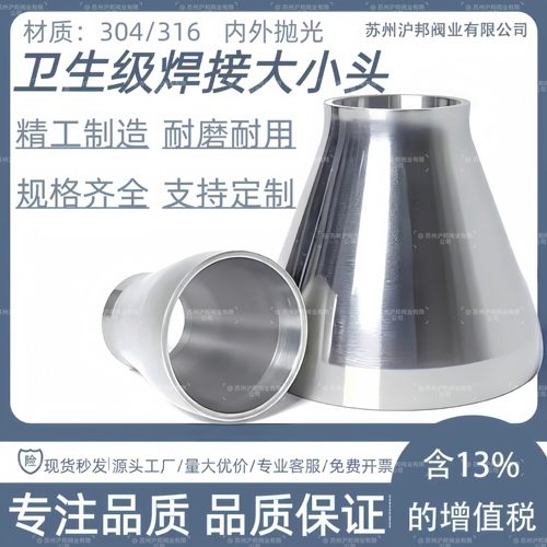 304不锈钢焊接大小头卫生级变径