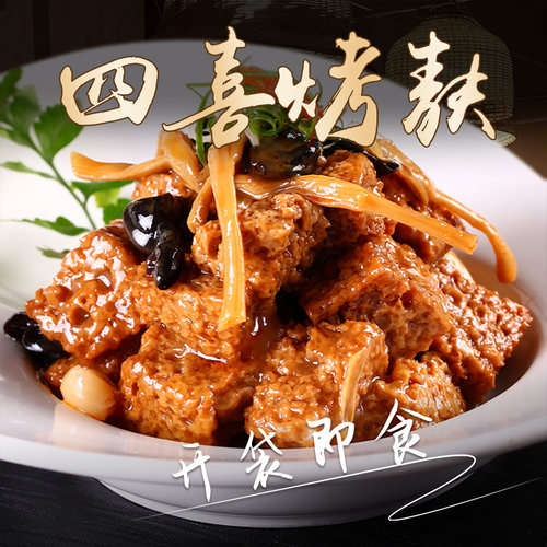 四喜烤麸上海味道特产面筋凉菜开袋即食零食预制菜熟食新鲜