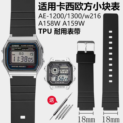 适配卡西欧表带AE-1200小方块橡胶表带 1300 W216 A158W 树脂表链