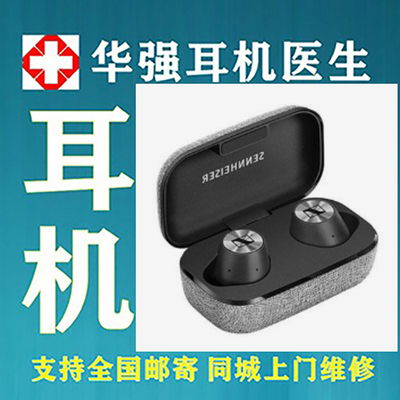 森海塞尔MOMENTUM True Wireless馒头真无线蓝牙耳机维修一边无声