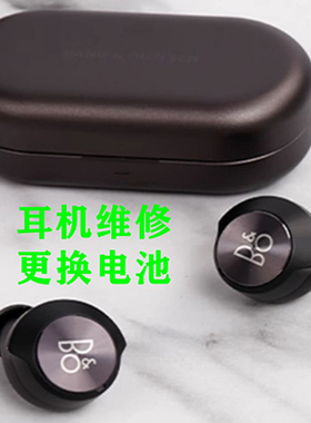 B&O蓝牙耳机修理BO H5 E8 EQ维修充电仓不充电修复更换电池续航差