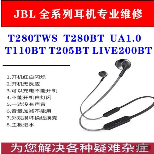 耳机维修JBL T280TWS T220TWS PLUS 蓝牙不开机耳机维修电池更换