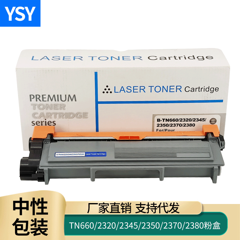 YSY适用兄弟MFC-L2700dw粉盒TN2380 TN2360 HL-L2300d L2380dw打印机硒鼓DR2355  L2720 DCP-L2520dw墨粉盒 办公设备/耗材/相关服务 硒鼓/粉盒 原图主图