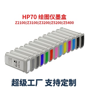 Z3100 Z3200 C9448A C9449A油墨 Z2100绘图仪墨盒 DesignJet Z5200 YSY适用于惠普70墨盒 Z5400
