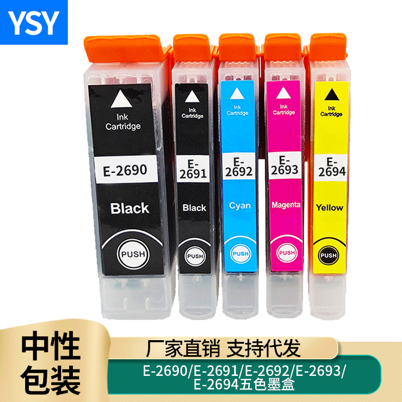 爱普生打印机黑色耗材墨盒