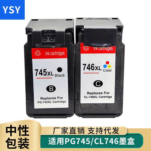 佳能兼容打印机黑色墨盒