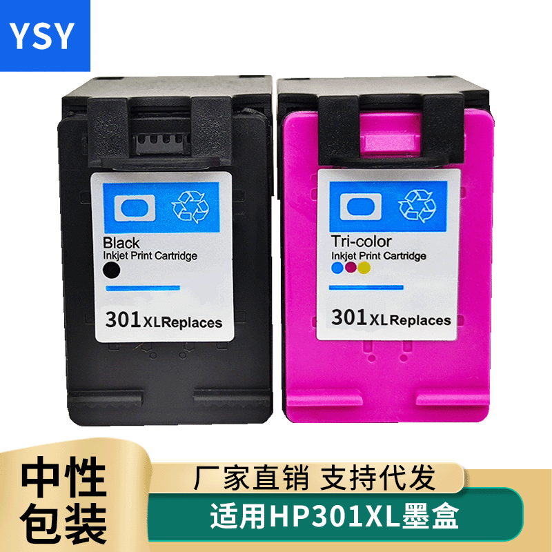兼容惠普HP301易加墨墨盒HP1000 1050 HP2000 2050 3050 2510 2540 5530 2620 2622打印机耗材大容量黑色彩色