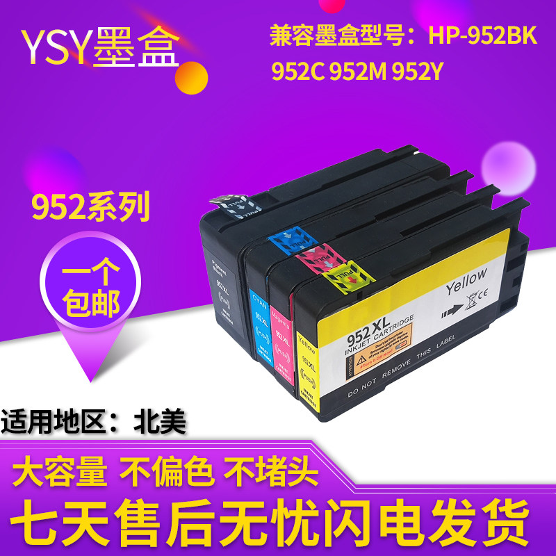 适用惠普HP952XL墨盒 惠普HP OfficeJet Pro 7740 8210 8216 8710 8715 8720 8725 8730 8740打印机墨盒HP956