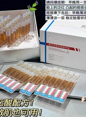 芙清凉茶次抛精华液温和祛痘修红舒缓控油修护泛红30支油痘敏肌