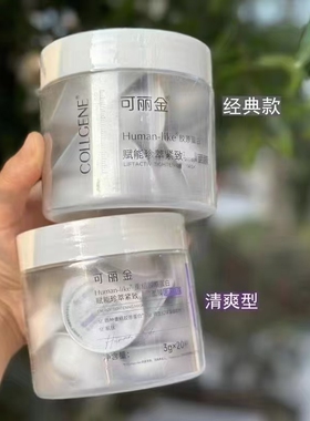 可丽金赋能珍萃紧致涂抹面膜抗皱淡细纹提亮！胶原杯蛋白膜大膜王