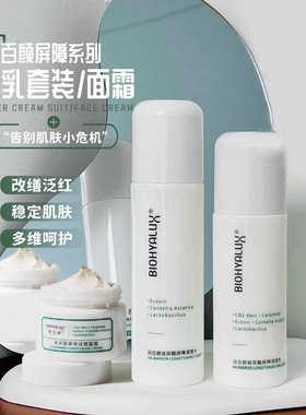 润百颜修复敏感正装泛红角质