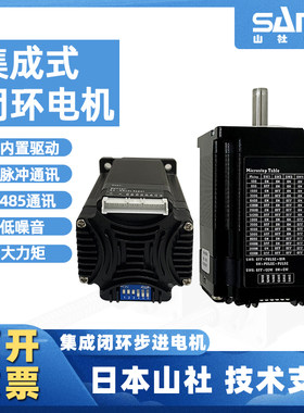 山社20/42/57集成一体式闭环电机