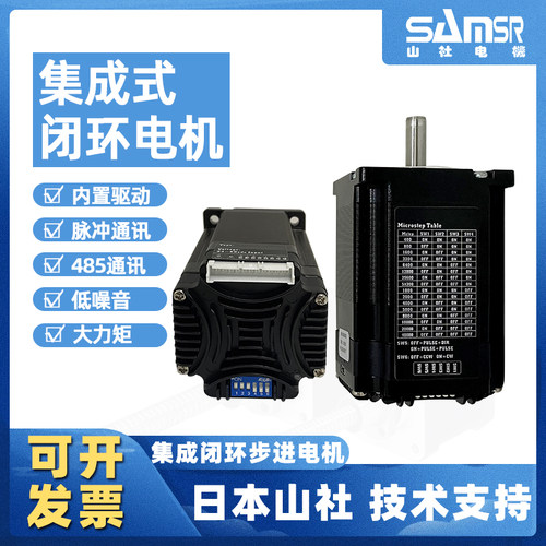 山社20/42/57集成一体式闭环电机