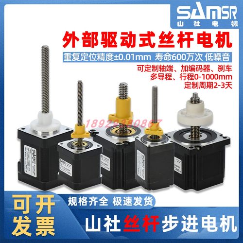 山社20-86丝杆步进电机T直线丝杠