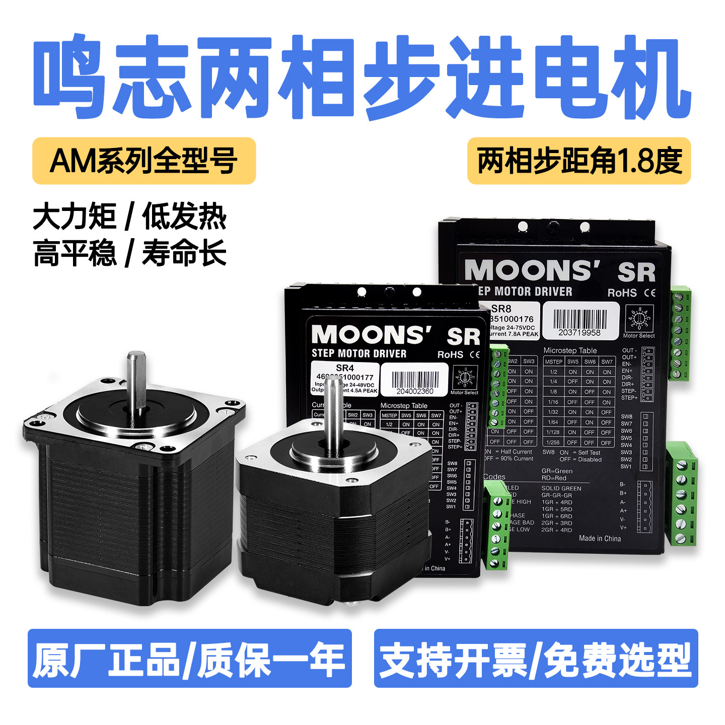 Moons鸣志28/35/42/57/86AM步进电机驱动器套装脉冲485总线控制器