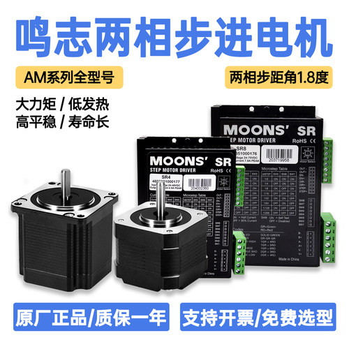 MOONS鸣志步进电机驱动器AM23SR4