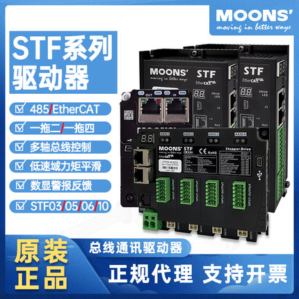 MOONS鸣志STF03/05/10-ECX-HD一拖四485总线驱动器步进电机控制器