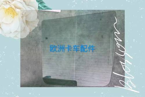 奔驰3341 4141泵车车门玻璃奔驰泵车升降玻璃奔驰卡车门玻璃