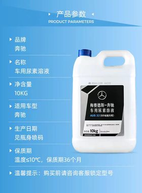 适用奔驰GL350 450 550 63专用尿素 柴油车车用尿素溶液AdBlue