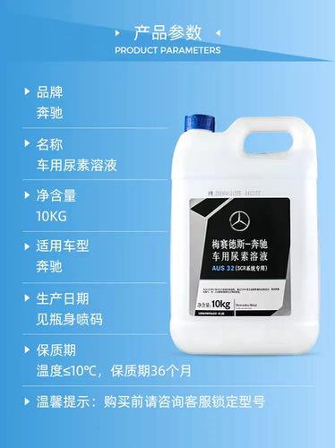 适用奔驰GL350 450 550 63专用尿素 柴油车车用尿素溶液AdBlue