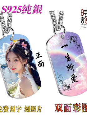 925纯银牌吊坠项链专属定制双面彩色照片刻字情人节礼物钥匙扣