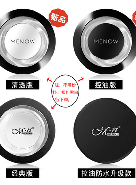 MENOW美诺钻石粉饼控油防水持久修容遮瑕透明哑光散粉女定妆粉饼