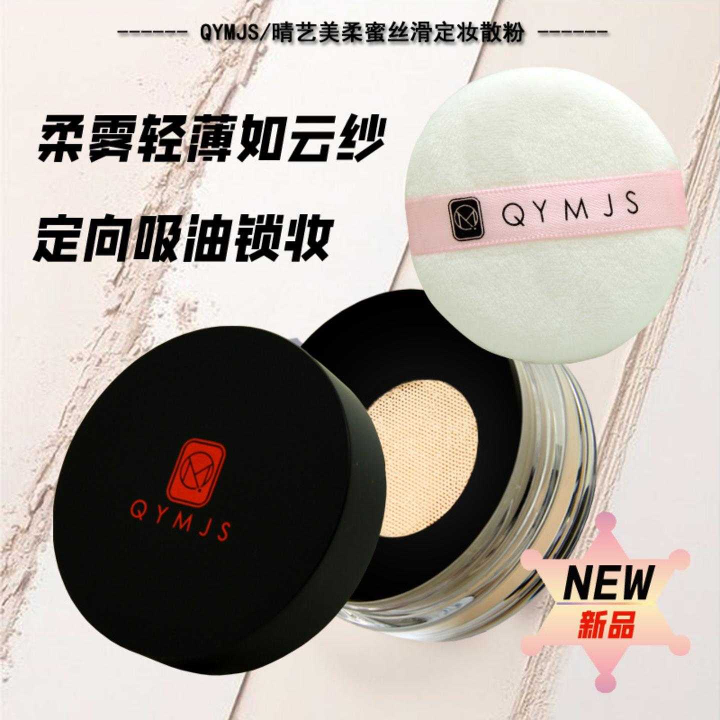定妆粉散粉蜜粉细腻雾面柔光丝滑