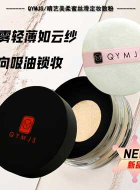 定妆粉散粉蜜粉细腻雾面柔光丝滑