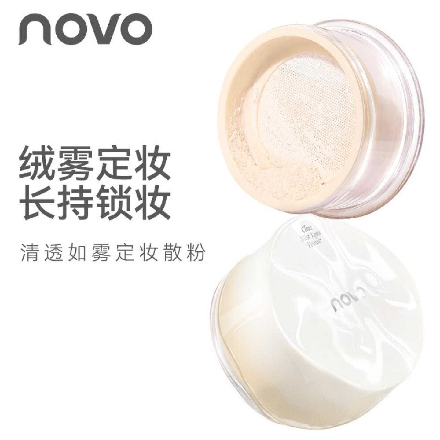NOVO清透如雾定妆散粉女持久控油防水防汗不脱妆不卡粉蜜粉混合皮