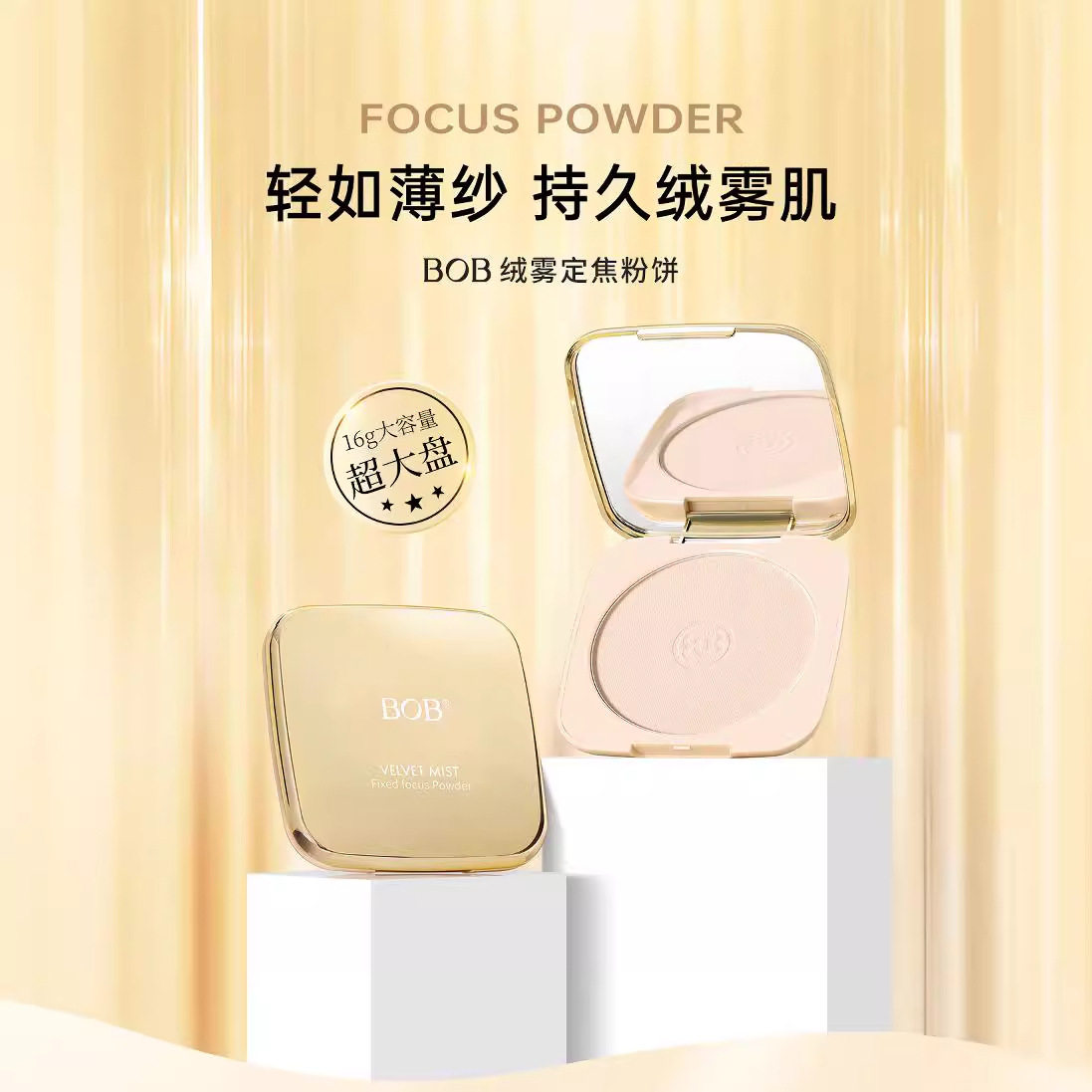 BOB绒雾定焦粉饼补妆遮瑕定妆散粉女持久防水不脱妆不卡粉蜜粉饼