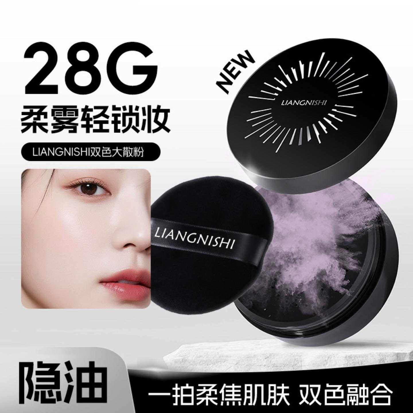 靓妮诗双色大散粉雾面哑光防水不