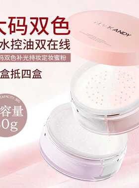 玛可安迪大码双色补光持妆蜜粉｜