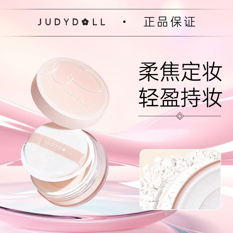 Judydoll橘朵轻盈柔焦蜜粉散粉定妆粉持妆不易脱妆紫色清透礼物女