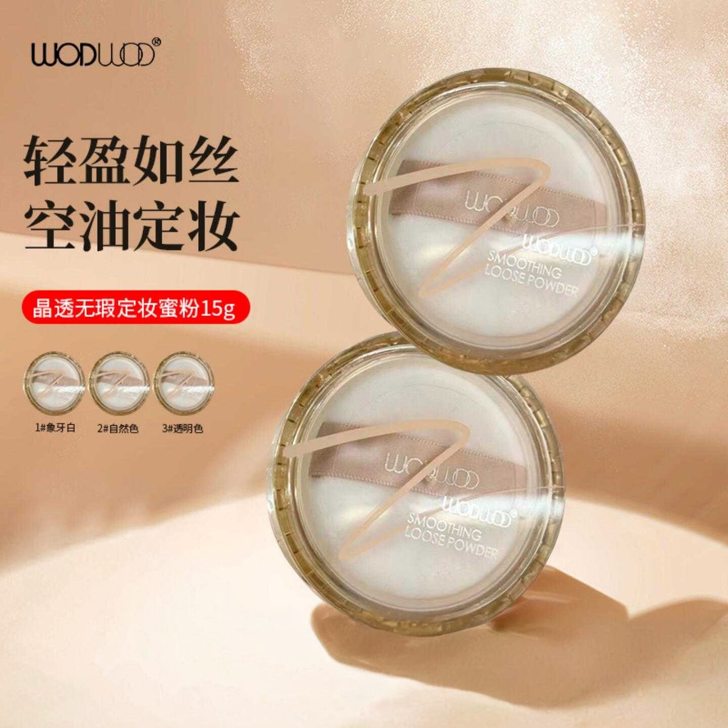 WODWOD喔喔晶透无瑕定妆蜜粉抑油