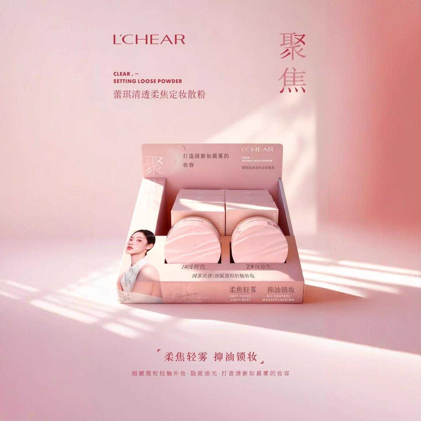 蕾琪清透柔焦定妆散粉绒雾质感与